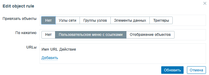 Окно редактирования правила